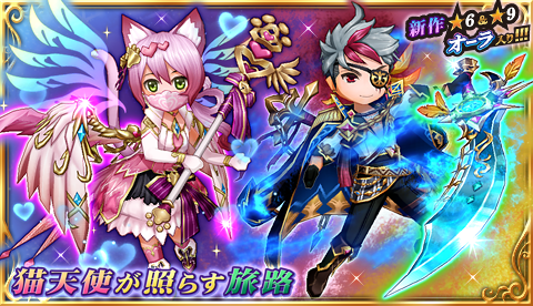 Ekoworlds's tweet image. 😺新ガチャ『猫天使が照らす旅路』🏴☠️
7/15(火)、上記のガチャをリリースしました。
人気の名作おしゃれが新作オーラ入りで登場❗❗
🎨デザイナーコメント🎨
猫天使は、ひたすらラブリーなデザインになるように追及してます🩷…