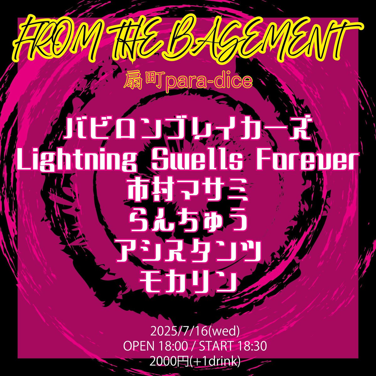 Asstnt_'s tweet image. 【明日‼︎】
7/16 wed 扇町 para-dice
『FROM THE BASEMENT』
◆バビロンブレイカーズ
◆Lightning Swells Forever
◆市村マサミ
◆らんちゅう
◆アシスタンツ
◆モカリン
start 18:30
¥2000+1d
半券10枚 1000円引き
学割1000円引き
フロムザベースメント!
俺たち向きなタイトル!
よろしっく!