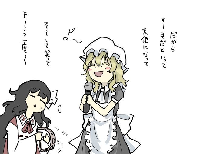 あっ!!
メイドちゃんがおうたをうたってる! 
