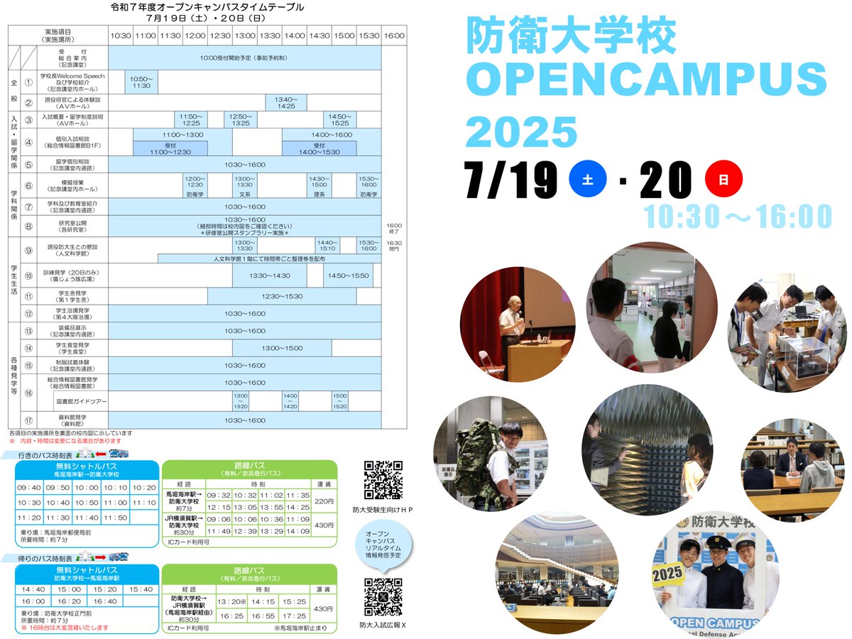 防大 #オープンキャンパス 情報📢 ＼ 7/19（土）・20（日）の