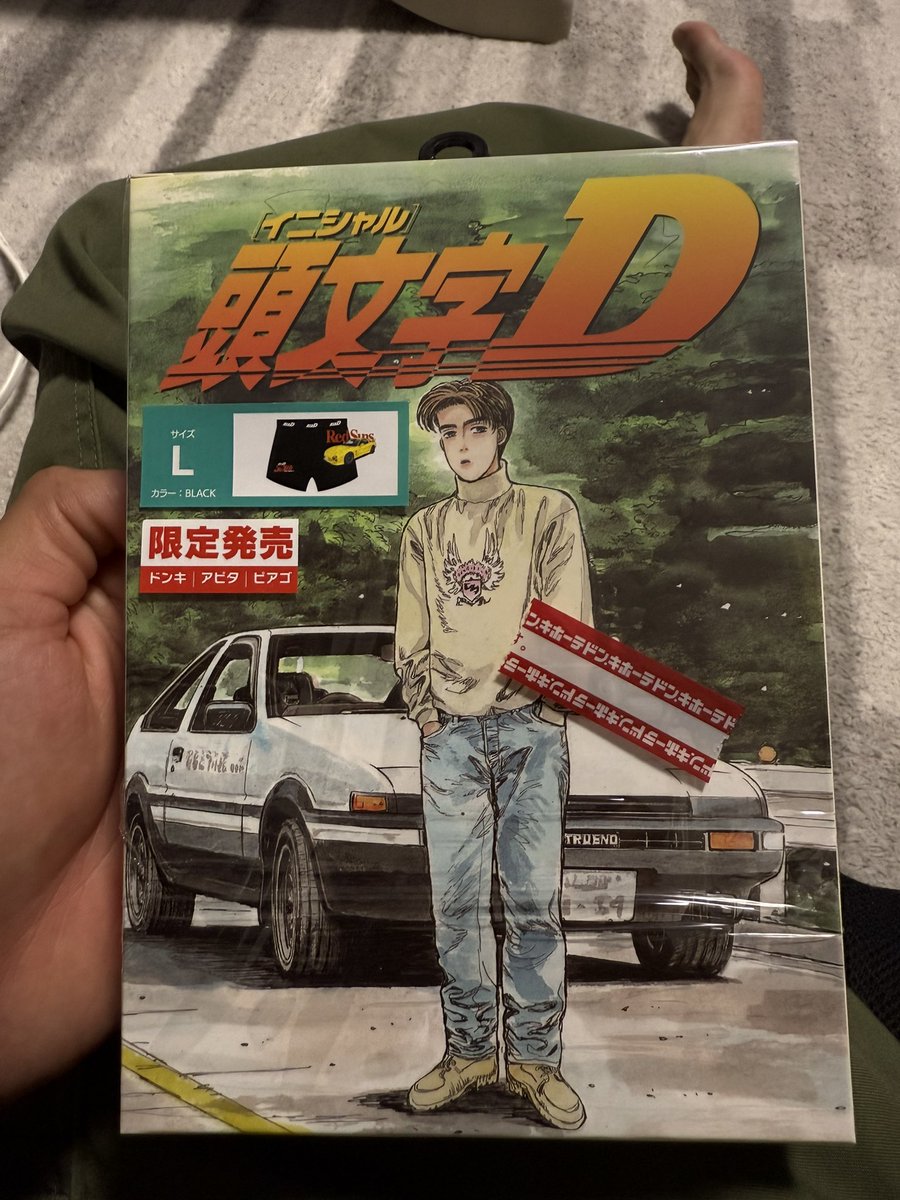 この前夜弟「タイム」が電話かけてきて
パンツのサイズ聞いてきたから教えたら
こんなん持ってきたFDのパンツ w
弟は86こうたらしい。

何でパンツでダブルエース組まなあかんねん