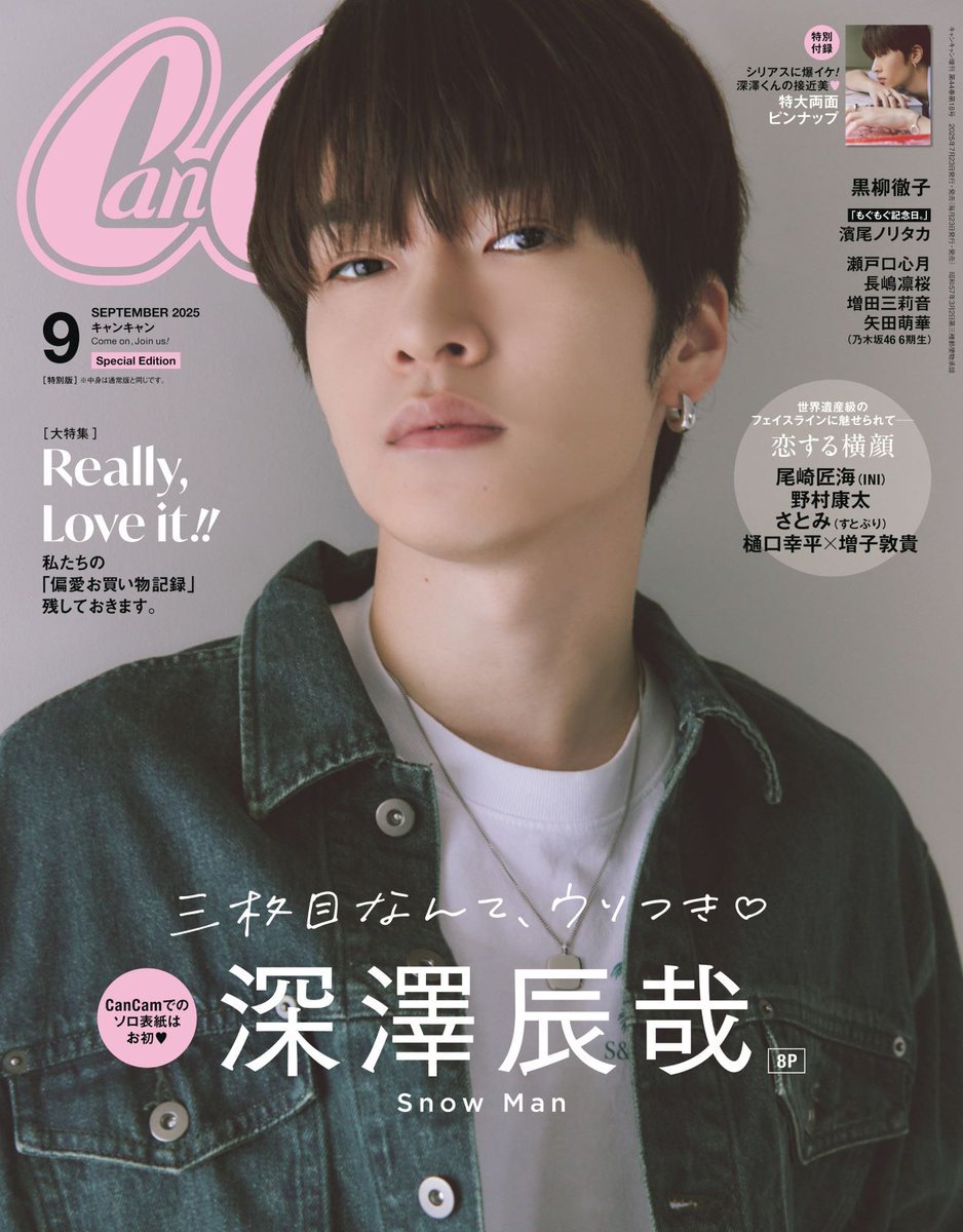 深澤辰哉（Snow Man）、「CanCam 2025年9月号」特別版で「CanCam」初
