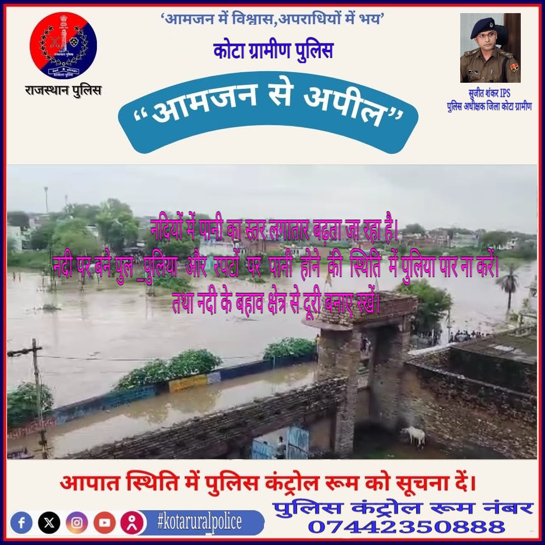 kota rural police (@spkotarural) on Twitter photo "#जिला कोटा ग्रामीण #पुलिस की #आमजन से अपील"
<a href="/PoliceRajasthan/">Rajasthan Police</a>
<a href="/SujitShank2020/">Sujit Shankar, IPS</a>
#kotaruralpolice "#जिला कोटा ग्रामीण #पुलिस की #आमजन से अपील"
<a href="/PoliceRajasthan/">Rajasthan Police</a>
<a href="/SujitShank2020/">Sujit Shankar, IPS</a>
#kotaruralpolice