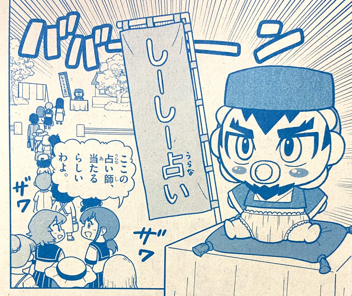 ko___he___'s tweet image. オムツの染みで未来を予言
7月中に人類は滅亡する！
それかしない！

#コロコロコミック
#ベベベベベイビー
