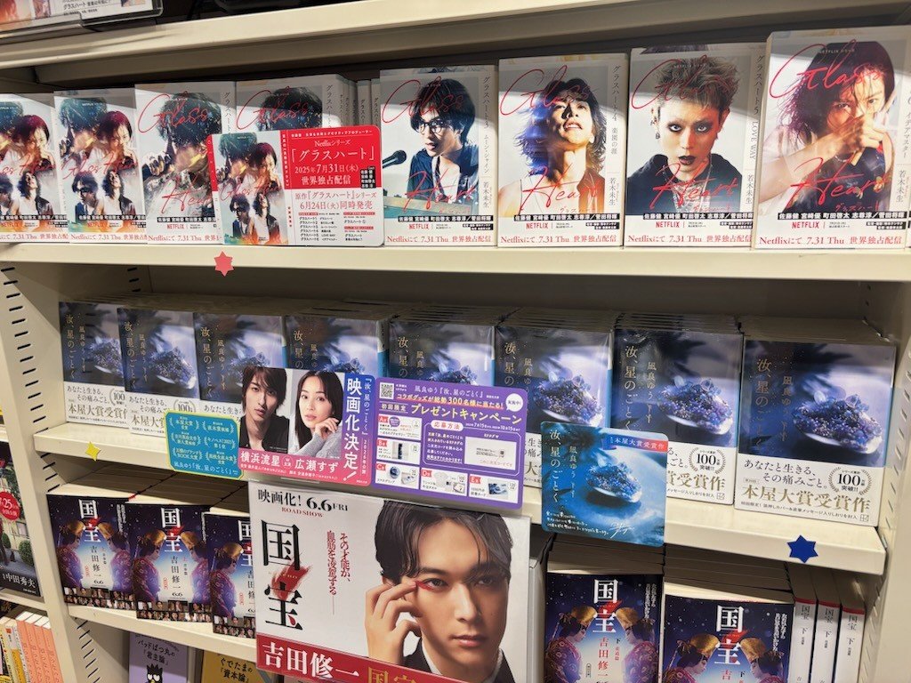 6F・文芸】(著)#凪良ゆう 『汝、星のごとく』文庫版入荷致しました