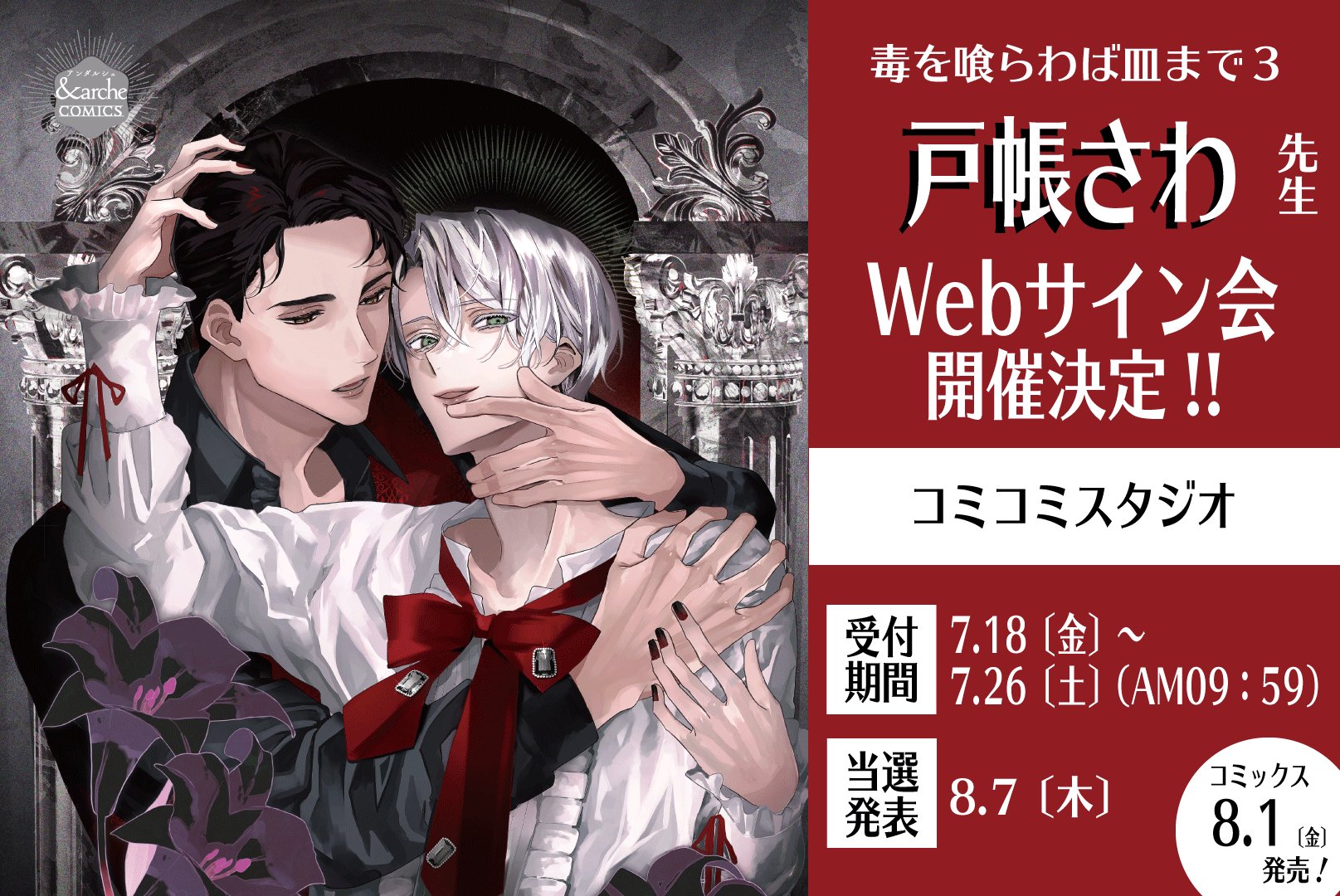 特典ポストカード付き　BL 小説　毒を喰らわば皿まで1〜4巻セット　十河 Amazon.co.jp: 毒を喰らわば皿まで : 十河: 本