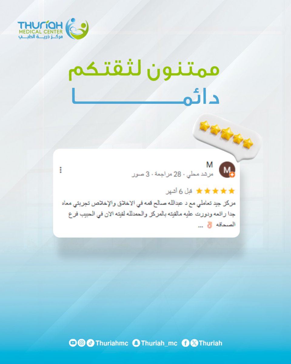 نفتخر بثقة مرضانا رأيكم مصدر قوتنا ودافعنا للاستمرار في تقديم أفضل رعاية طبية. 🌷

#مركز_ذرية_الطبي 
#رعاية_صحية 
#صحتك_تهمنا 
#ثقة_المرضى 
#السعودية 
#اكسبلور