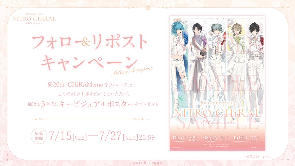 20th_CHiRAMemo's tweet image. ✼•┈┈•✼•┈┈•✼
#キラメモ
フォロー&リポストキャンペーン
✼•┈┈•✼•┈┈•✼
大阪開催を記念して「キービジュアルポスター」を
3名様にプレゼント!
応募は【7月27日23:59】まで
詳細は添付画像にて▽
公式サイト
20th-chiral-memories.com
チケット発売中
eplus.jp/nitrochiral20t…