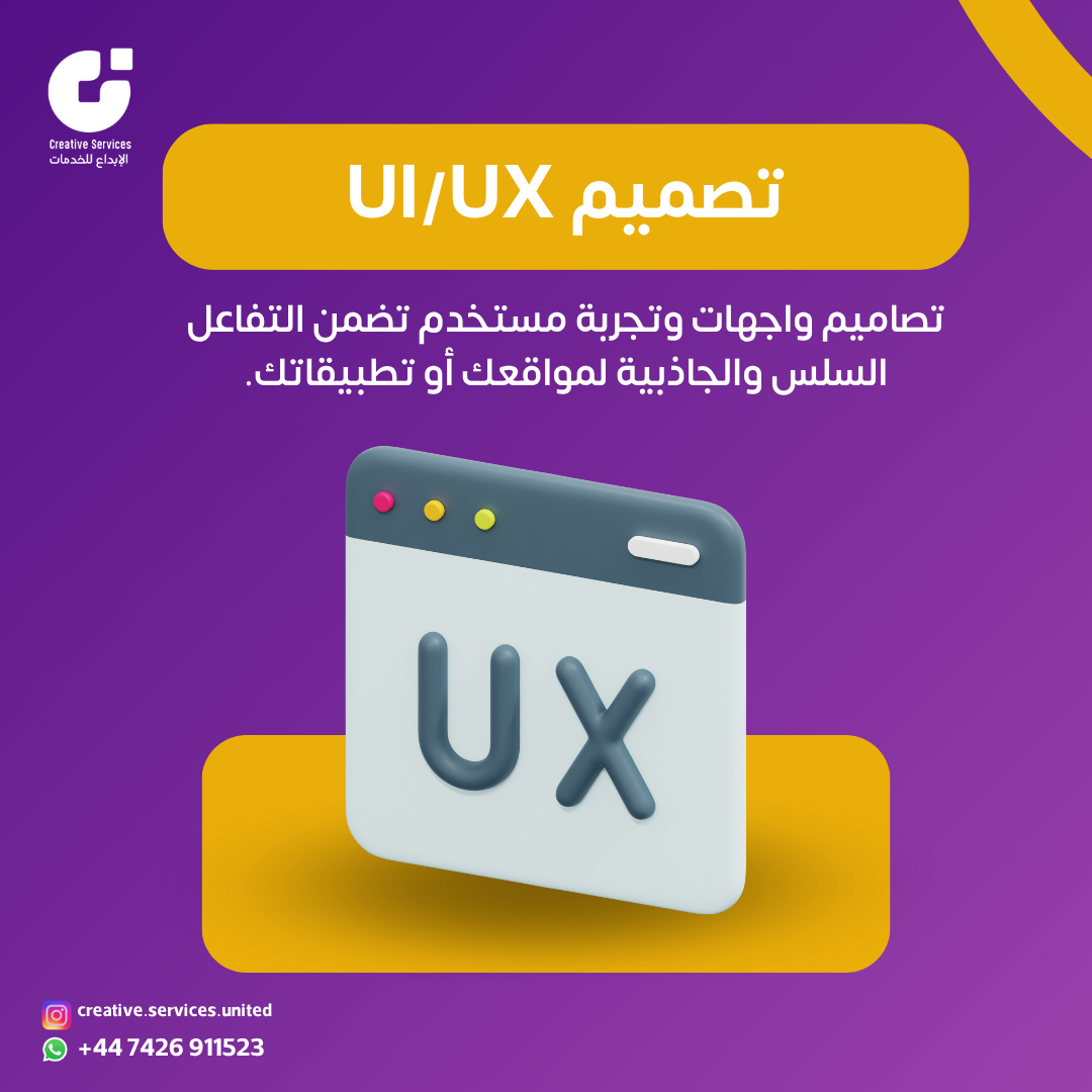 في عالم مزدحم بالخدمات، مجموعة الإبداع تبتكر لك حلولًا تصنع قيمة فعلية.
نقدم خدمات تدريب، تسويق، استشارات، تصميم، وتحول رقمي تساعدك تبني نجاحك خطوة بخطوة.
📲 احجز استشارتك المجانية الآن!
#مجموعة_الإبداع #خدمات_رقمية #ابدأ_الآن