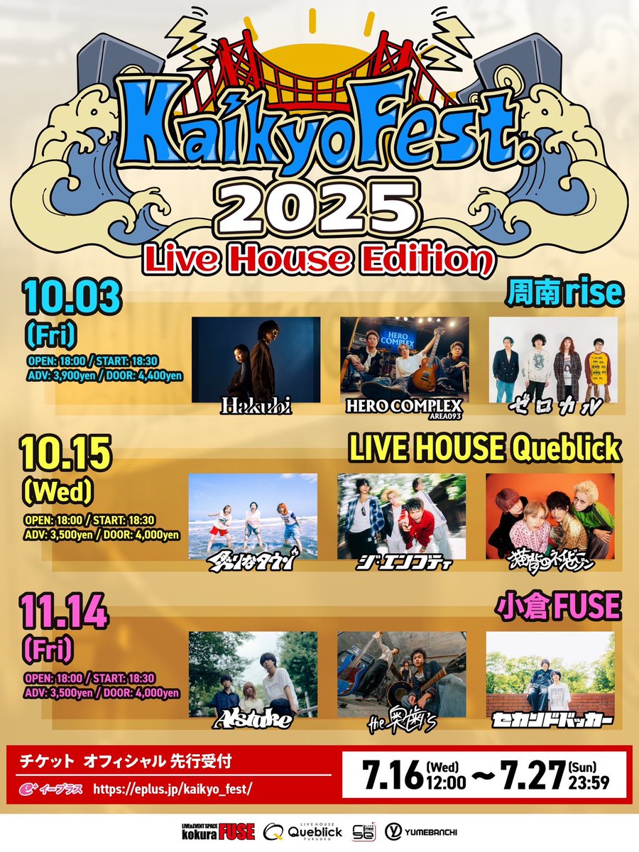 【ライブ解禁】
Kaikyo Fest.2025-Live House Edition-
2025年10月15日(水)
＠福岡LIVE HOUSE Queblick

今年も呼んでもらいました👍👍
ライブハウスを熱く🔥

チケットは明日16日12時から7/27(日)23:59まで受付‼️
eplus.jp/kaikyo_fest/