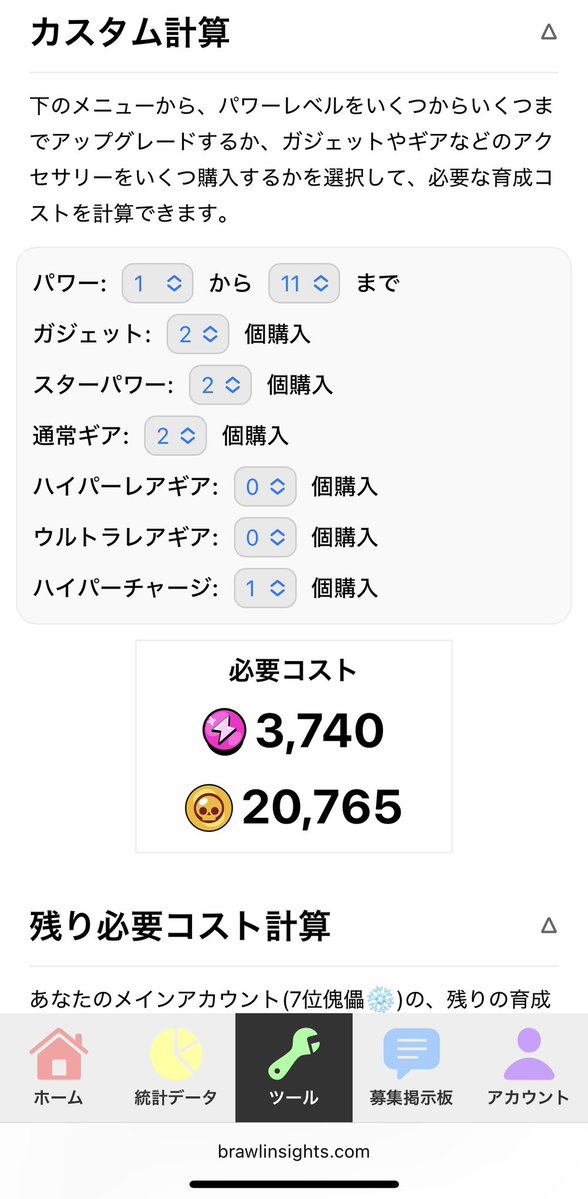 LMDKosuke's tweet image. そういえばサイトアプデして育成計算機と連勝ボーナス付きのトロフィー増減表追加しました
どっちも見やすいと思います!
brawlinsights.com/ja/tools