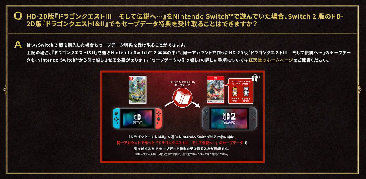 ドラゴンクエストI・II Nintendo Switch セーブデータ特典付 楽天ブックス: 【特典】ドラゴンクエストI＆II Switch2版