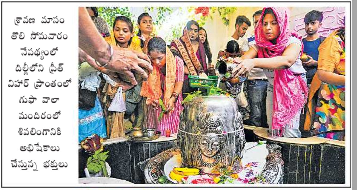 midatham's tweet image. ఉత్తర భారతదేశంలో శ్రావణ మాసం మనకంటే పదైదు రోజులు ముందే మొదలవుతుందేమో🤔
మనకి ఆషాఢం,వాళ్ళకి శ్రావణం🤷🏻‍♂️