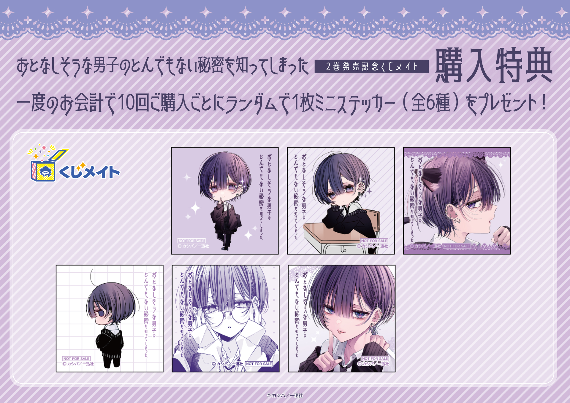 だにまる　単行本記念　オンラインクジ くじプラ | TVアニメ『わたしが恋人になれるわけないじゃん