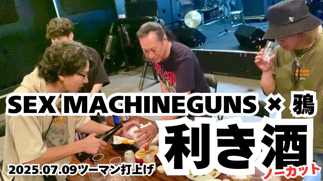 SEX MACHINEGUNS「4期 アンチャン ユニフォーム」、美品 あき様専用 SEX MACHINEGUNS 第4期 ANCHANG ユニフォーム - メルカリ