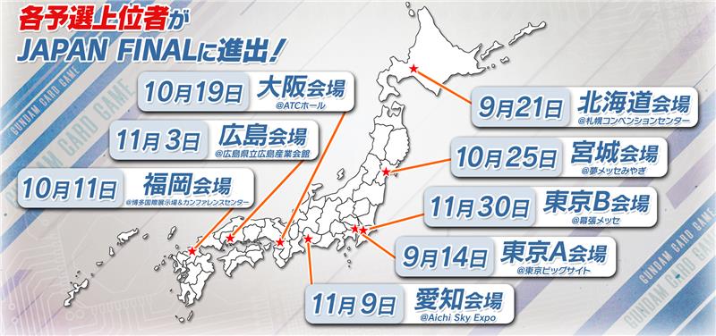 GUNDAM_GCG_JP's tweet image. 【イベント情報】
「WORLD CHAMPIONSHIPS 25-26」日本エリア予選は全国8エリアで開催!
東京A会場と北海道会場は参加応募受付中!ぜひご応募ください。
▽参加応募受付期間
東京A:8/17(日) 23:59まで
北海道:8/24(日) 23:59まで
▽詳細はこちら
gundam-gcg.com/jp/events/cs25…
#ガンダムカード
#GCG