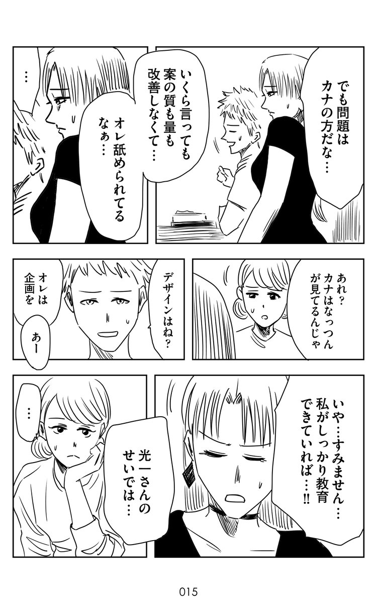 ゆるふわOLが自分の才能を見つける話
(4/14) 