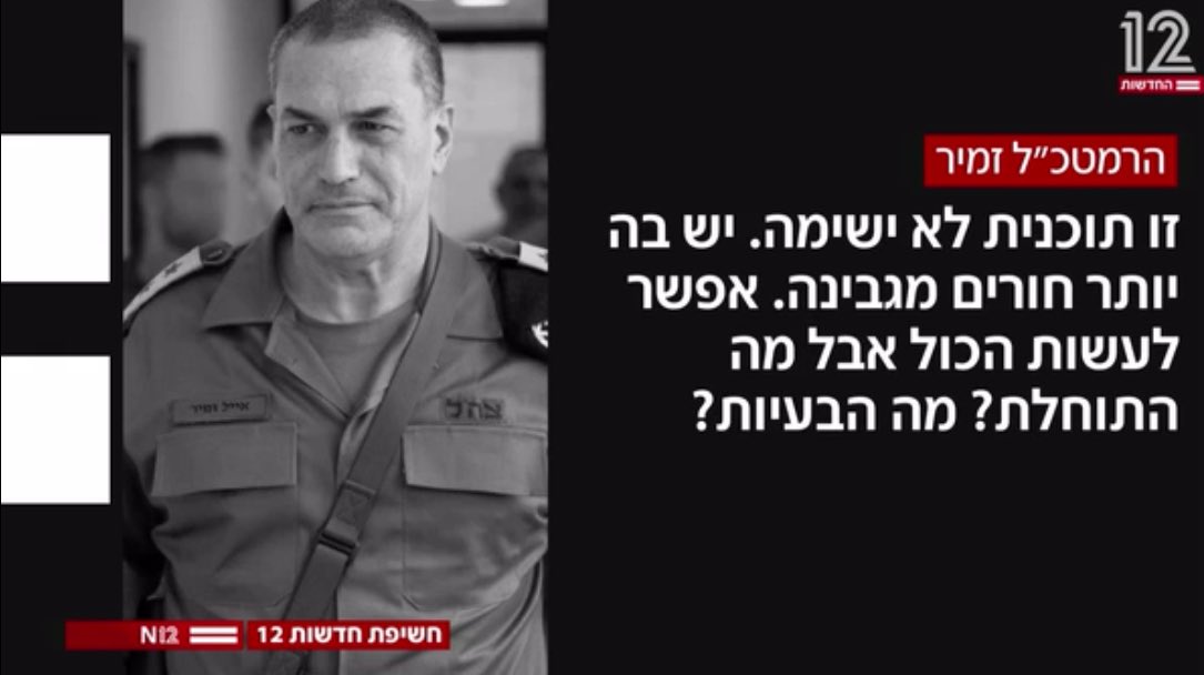 Elazar_stern's tweet image. הקמת עיר הומניטרית בעזה.
יש הרבה שיודעים איך להכנס לזה, אבל אין אף אחד שיודע איך יוצאים מזה ומתי.
מה שברור שאמנם זה יצריך עליות הקמה של כ-15 מיליארד שקל, אבל יותר מכך זה יצריך אלפים רבים של חיילים בסדיר ובמילואים כדי לאבטח זאת, וגם כאן מבלי שברור עד מתי.
גם בצה״ל מתנגדים…