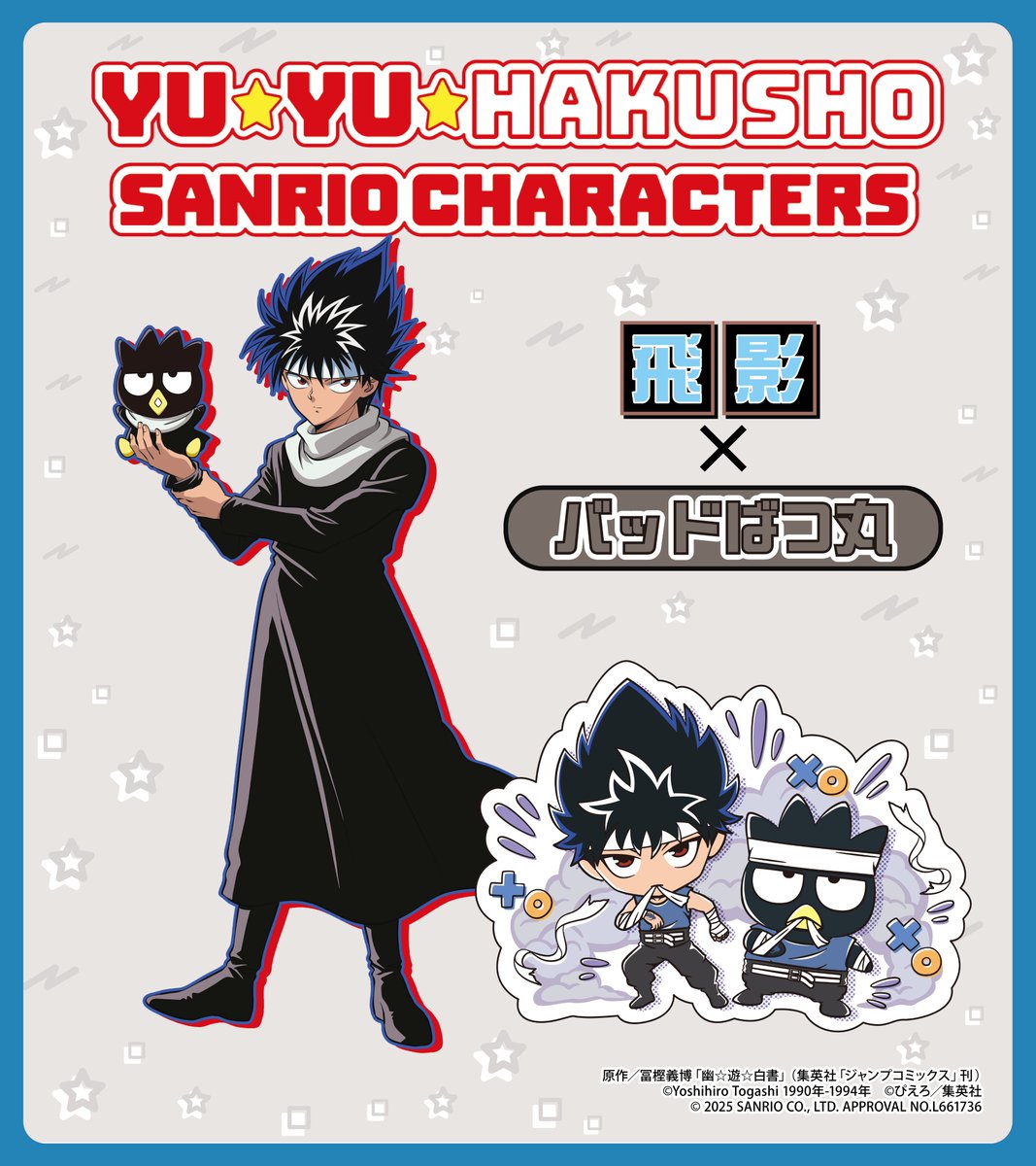🌟イラスト紹介🌟】 TVアニメ「幽☆遊☆白書」×#サンリオ