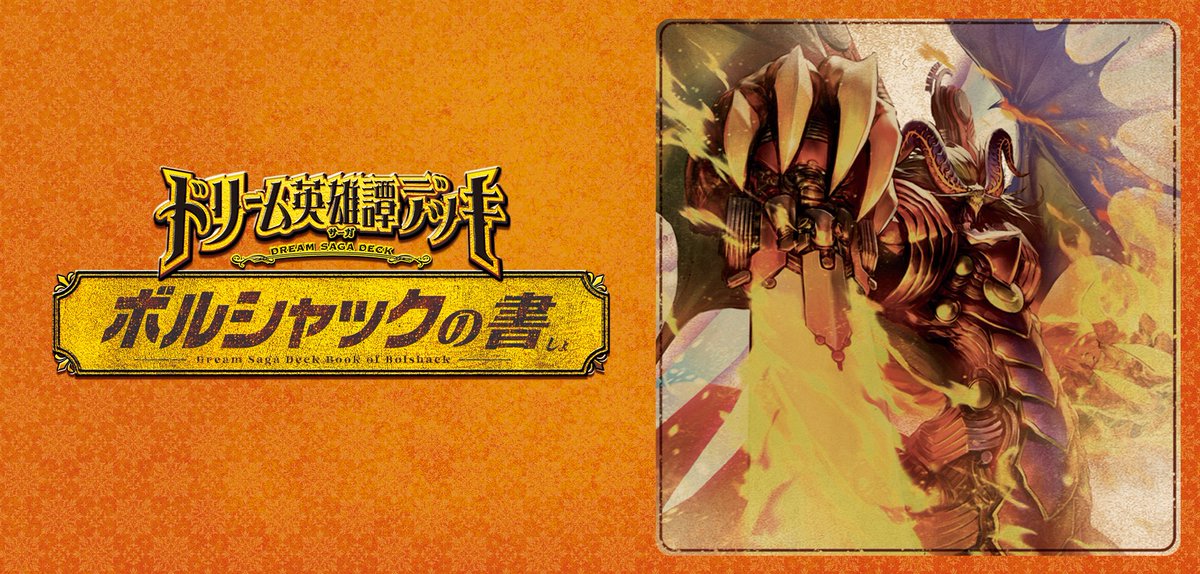 【新品】デュルマスターズ ドリーム英雄譚 ボルシャックの書 DM25-BD1 Amazon.co.jp: デュエル•マスターズ ドリーム英雄譚デッキ
