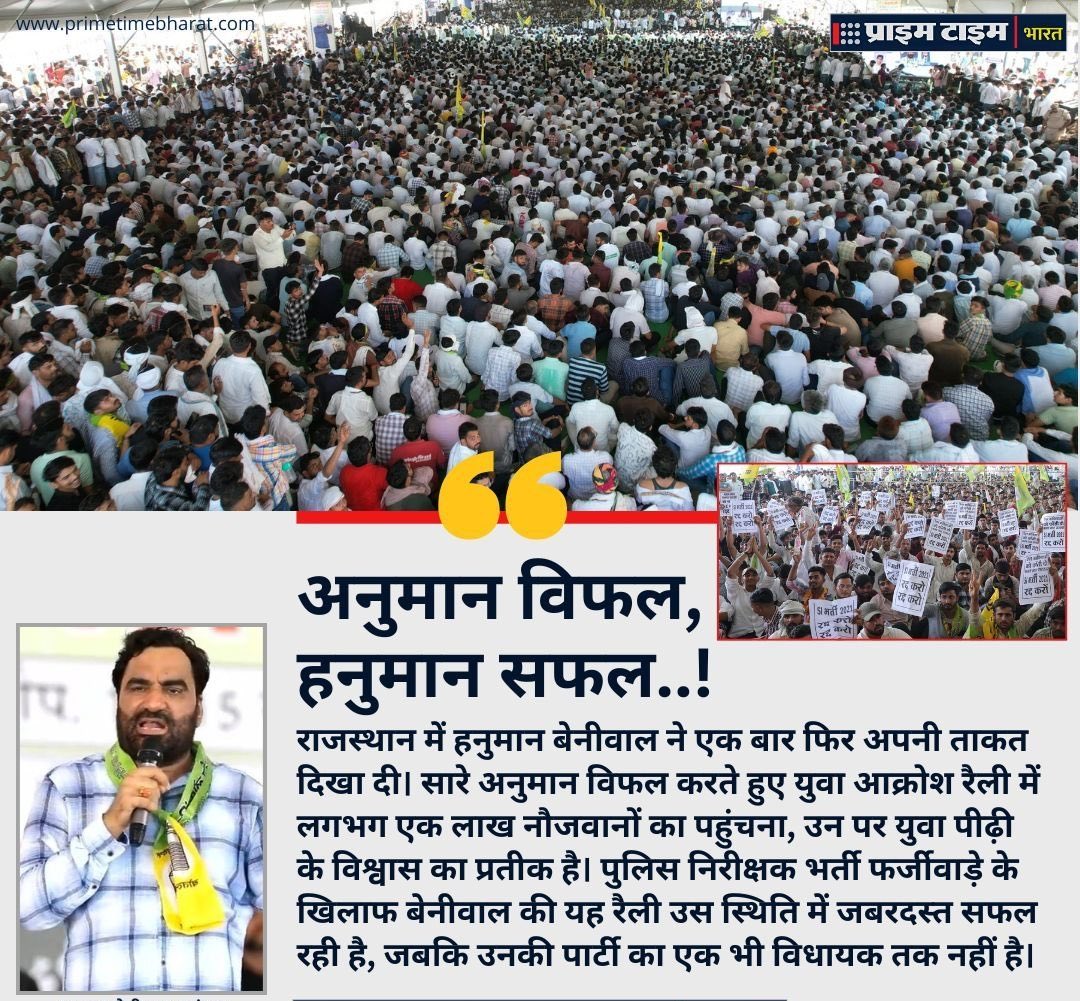 Drx kailash (@kailash61399444) on Twitter photo कल जयपुर का रिकॉर्ड टूटेगा नागौर में..!!
#जन_क्रांति_नागौर
#जन_आक्रोश_रैली_नागौर
<a href="/hanumanbeniwal/">HANUMAN BENIWAL</a> कल जयपुर का रिकॉर्ड टूटेगा नागौर में..!!
#जन_क्रांति_नागौर
#जन_आक्रोश_रैली_नागौर
<a href="/hanumanbeniwal/">HANUMAN BENIWAL</a>