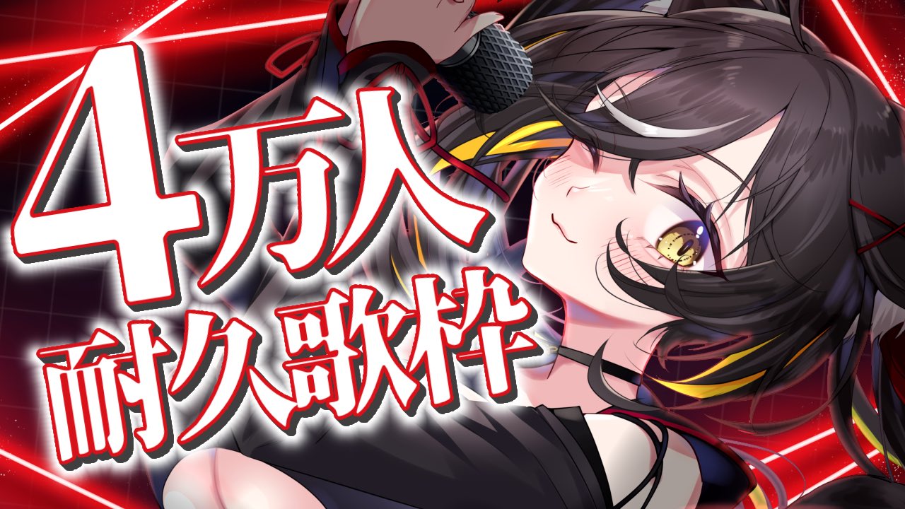 歌音@プロフ確認お願いします5/4更新　ウラシク　193 YOSHI【VSinger応援】 on X: 