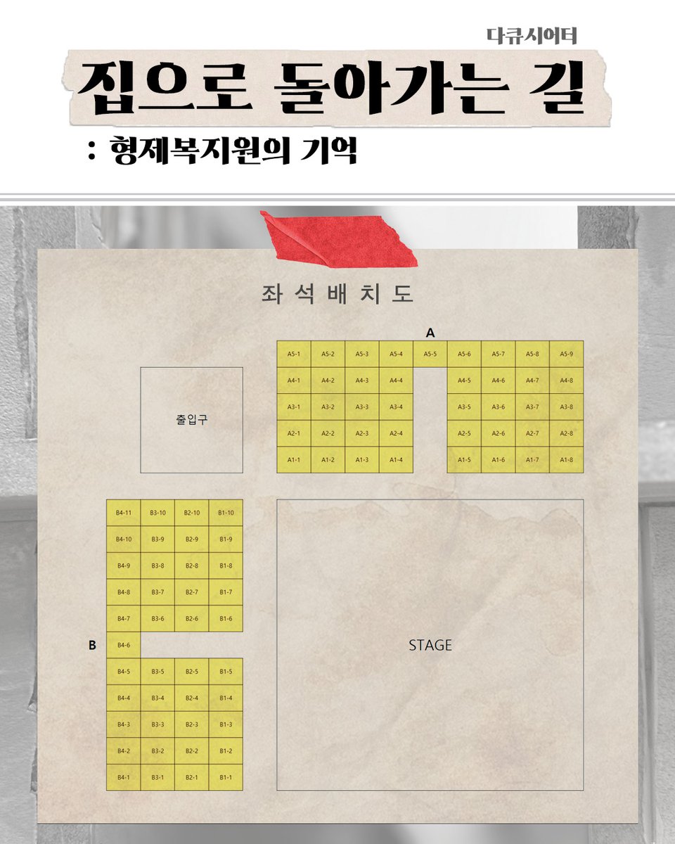 #다큐시어터 #집으로돌아가는길 #형제복지원의기억

다큐시어터 <집으로 돌아가는 길: 형제복지원의 기억>
📢 할인 정보 및 좌석배치도 안내

🎫 오픈 일시: 7월 16일(수) 오전 11시
🎫 오픈 회차: 7월 31일(목) - 8월 8일(금)
🎫 예매처: NOL티켓

▫️2025.07.31.-08.08.
▫️연우소극장