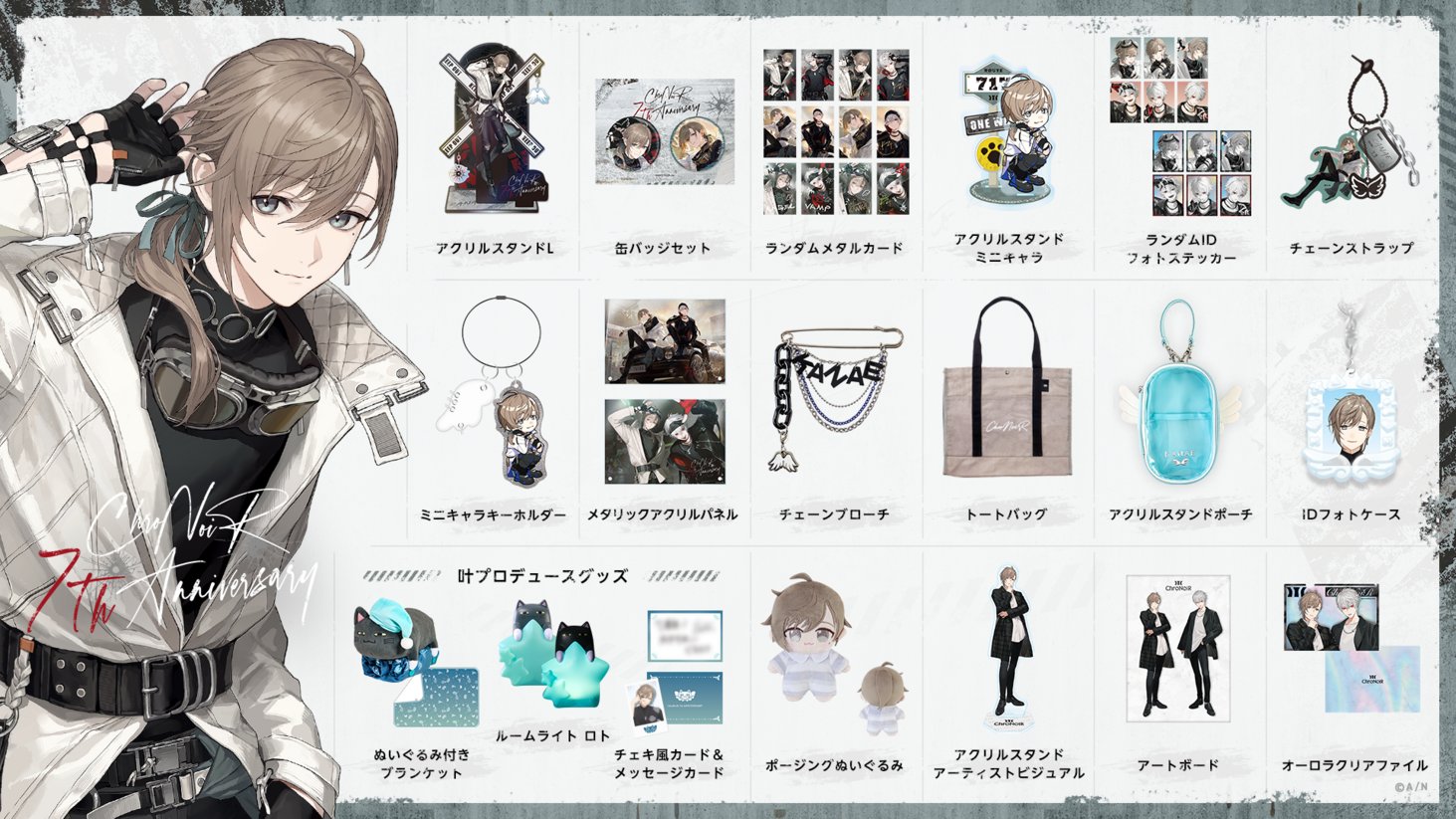 ChroNoiR 7周年 叶プロデュース ルームライト ChroNoiR 7周年 叶プロデュース ルームライト ChroNoiR 7th