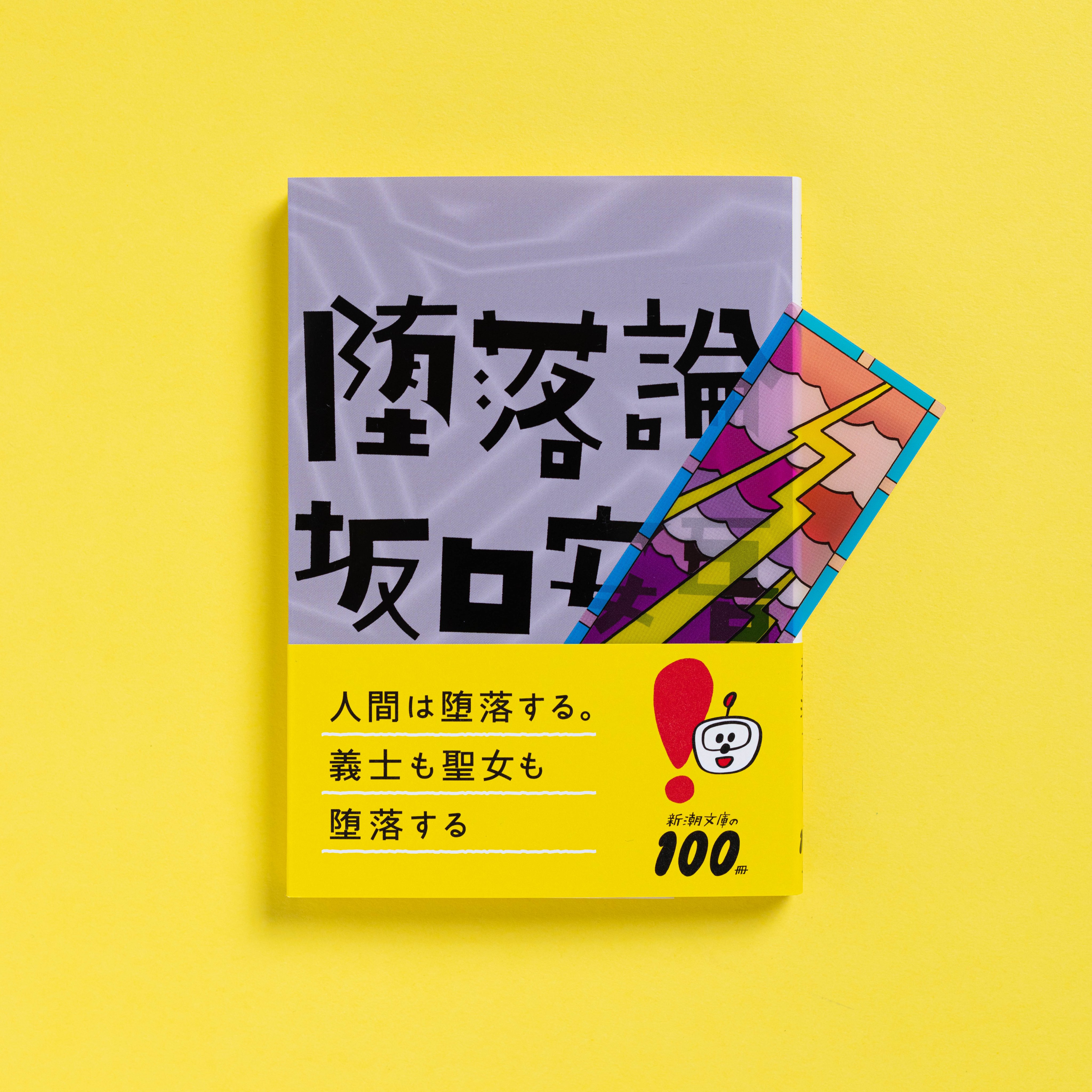 新潮文庫 on X: 