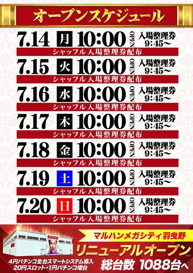 7/16(水)🌈ごり推し🌈PICK UP🈁 . 🏁大阪 🔥マルハンメガシティ羽曳野