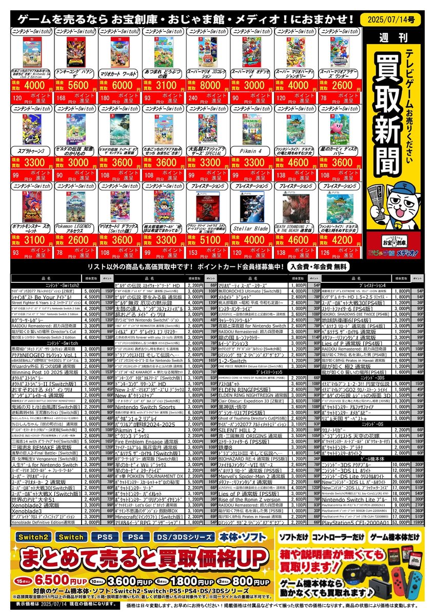 GW特別価格！ゲームまとめ売り お宝創庫西尾店 on X: 