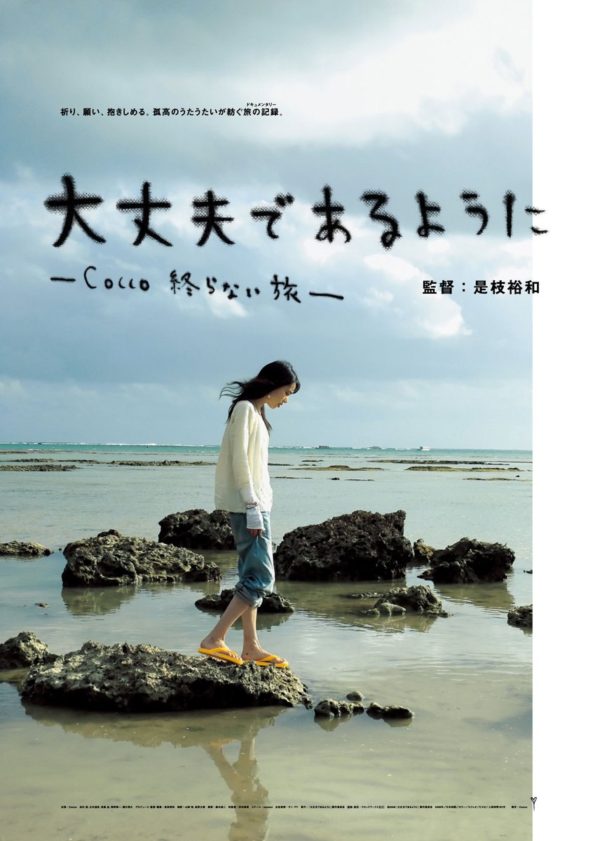 【🎊明日からの上映⑥🎊】

📅7/20㊐～7/26㊏ 1週間日替上映

🎶目黒シネマ ライブドキュメンタリー映画祭2025🎶

11.『#タカダワタル的』
12.『大丈夫であるように #Cocco 終らない旅』

🎦1本立て・指定席・一律1400円
🎟️ご予約⇒x.gd/Pvu7J