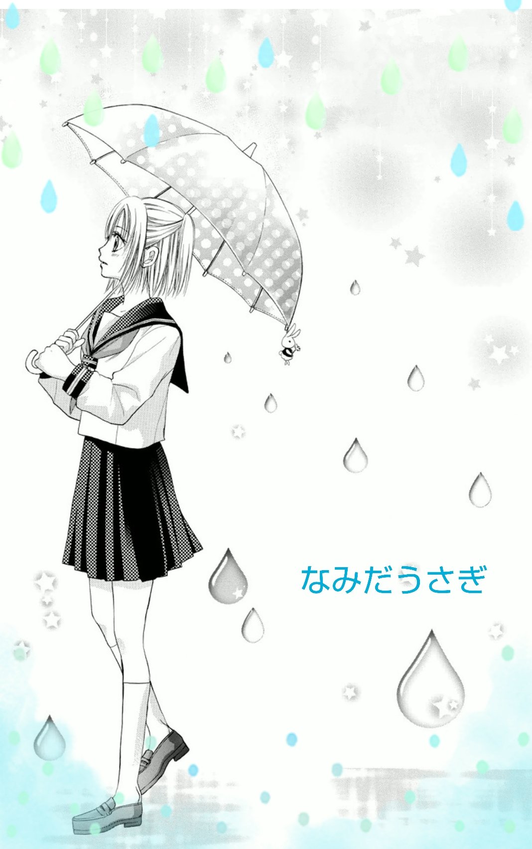 【レア】水瀬藍 なみだうさぎ サイン本＋グッズ5点 なみだうさぎ～制服の片想い 1 とち 水瀬藍 1巻