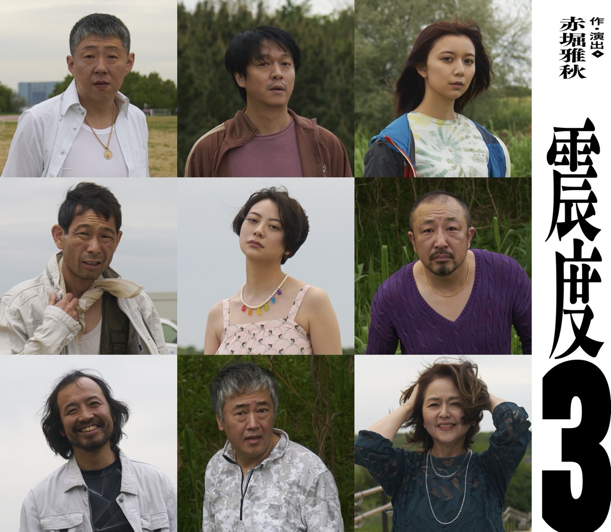 赤堀雅秋プロデュース『#震度３』

＼あす10時一般発売開始🎟️／

✅大阪公演
┣梅田芸術劇場シアター・ドラマシティ
┗9月10日(水)～16日(火)

✅公演情報はこちら
➡umegei.com/schedule/1284/

作・演出：#赤堀雅秋
出演：#荒川良々 #丸山隆平 #上白石萌歌 #水澤紳吾 #山下リオ #西本竜樹 #松浦祐也