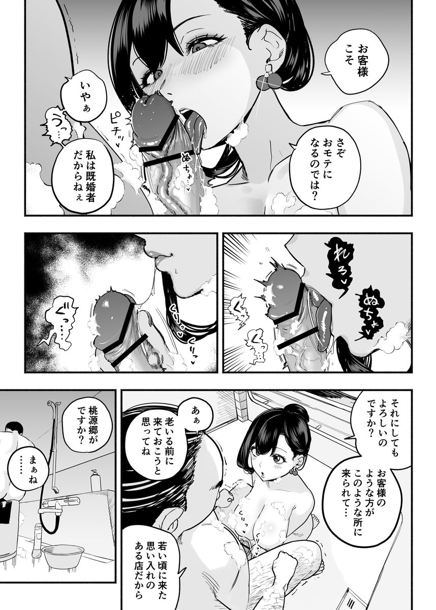 ナンバーワンソープ嬢の神接客(限定描き下ろし②) 