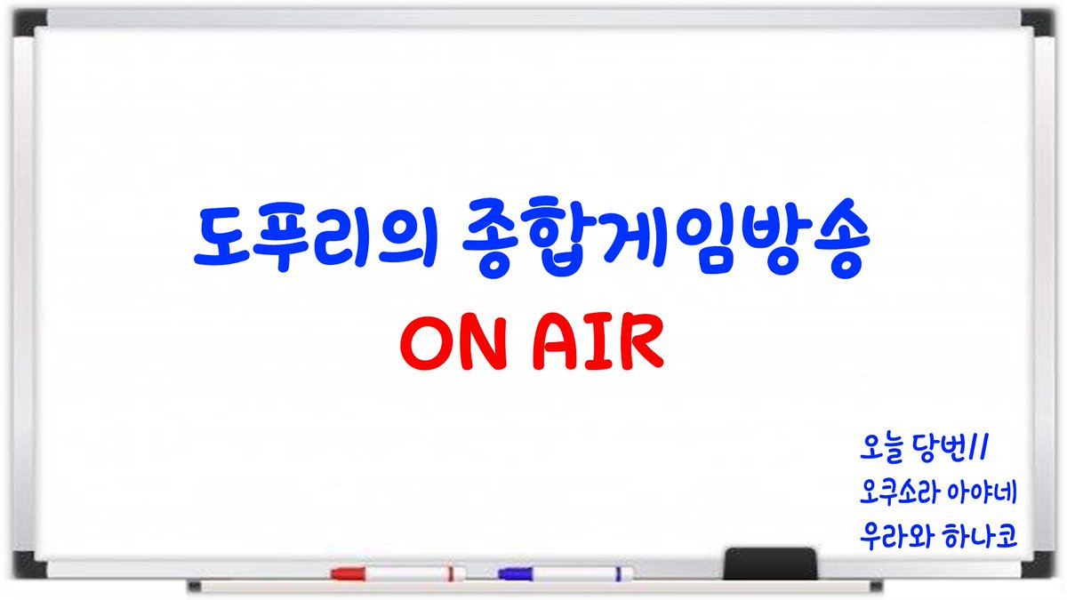 scolpion1109's tweet image. 금일 방송 시작합니다.
오늘의 실황

#블아이벤트스토리 #Codebox 실황

치지직: chzzk.naver.com/8749d7bcbeb0d5…
유튜브: youtube.com/channel/UCxgW6…
SOOP: ch.sooplive.co.kr/scolpion1109