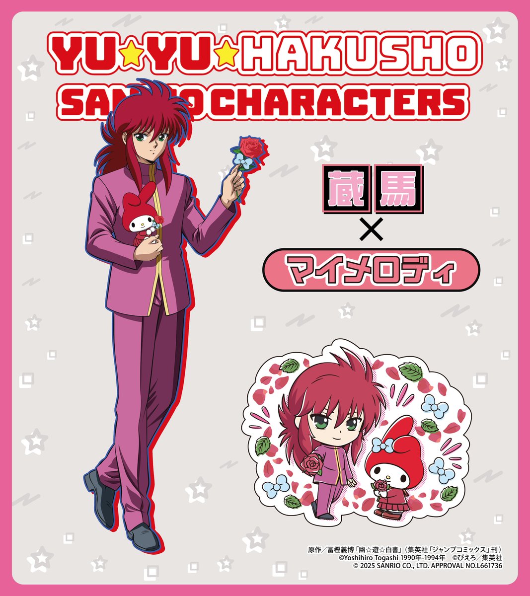 🌟イラスト紹介🌟】 TVアニメ「幽☆遊☆白書」×#サンリオ