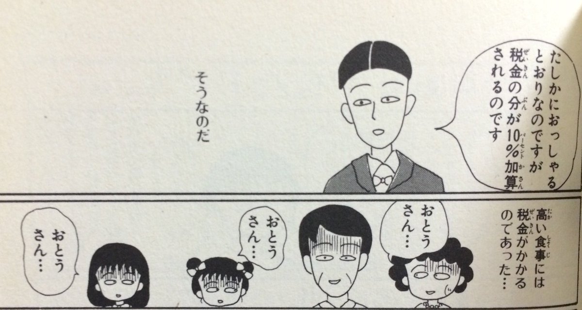 寿司食事シーン セル画 ちびまる子ちゃん さくらももこ 【ちびまる子