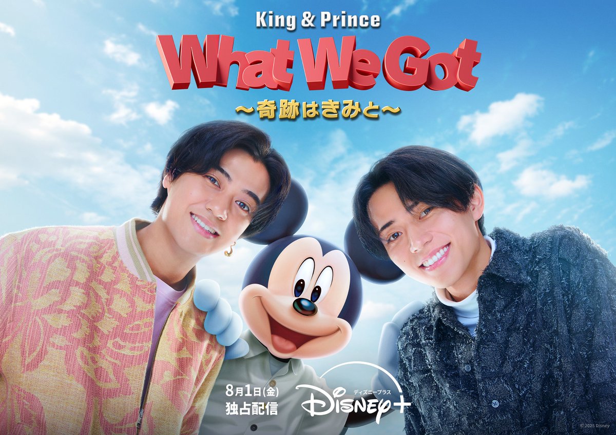 disneyjp's tweet image. 🎧What We Got 〜奇跡はきみと〜
MVの舞台渋谷でポップアップイベント
<Mickey&Friends Summer Fest in Shibuya>開催決定🎉
MVの世界観を楽しめる特別展示や
Mickey & Friends × King & Prince スペシャルグッズの販売も!
📍SHIBUYA TSUTAYA
1F 特別展示
🗓️8/8(金)~8/13(水)
B1F POP UP STORE…