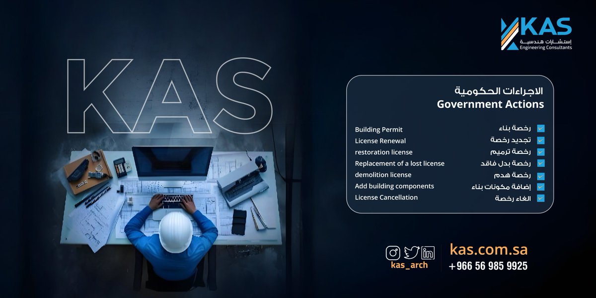 الإجراءات الحكومية ..
#كاس_للاستشارات_الهندسية