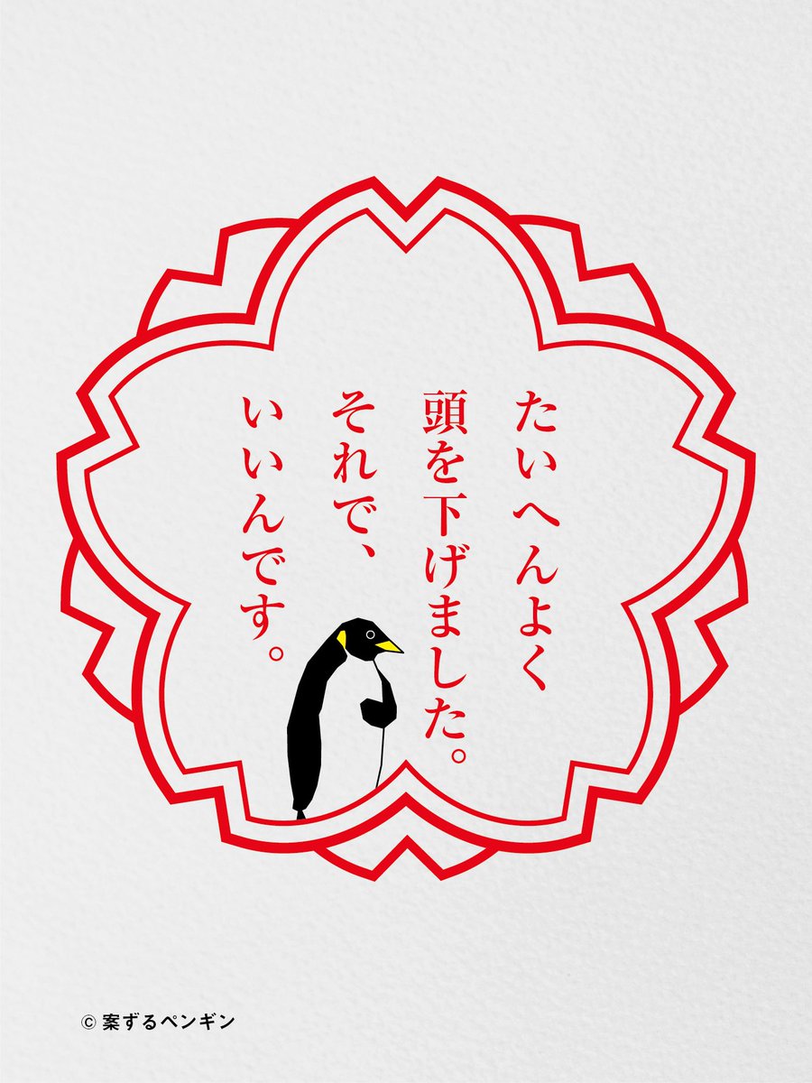 それで、いいんです。 