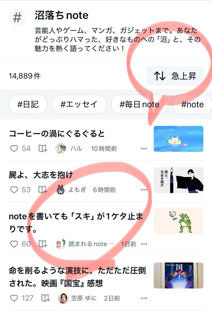 manasaka55's tweet image. 嬉しい！
noteのハッシュタグ「#沼落ちnote」
急上昇の欄に上がってた！