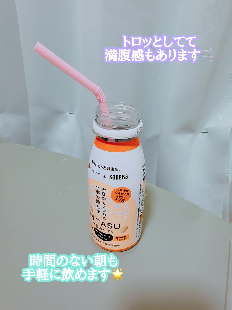 aya__milk0623's tweet photo. ☁️kaneka☁️
MITASUプレーン
ホットヨガスタジオLAVA × カネカ
とろっとしていて満腹感のあるソイプロテインです🌟
手軽に飲めるのがとても嬉しいです🐾
#mitasu #植物性たんぱく質飲料 #LAVAandカネカ #プロテイン https://t.co/HUBqvr7t75