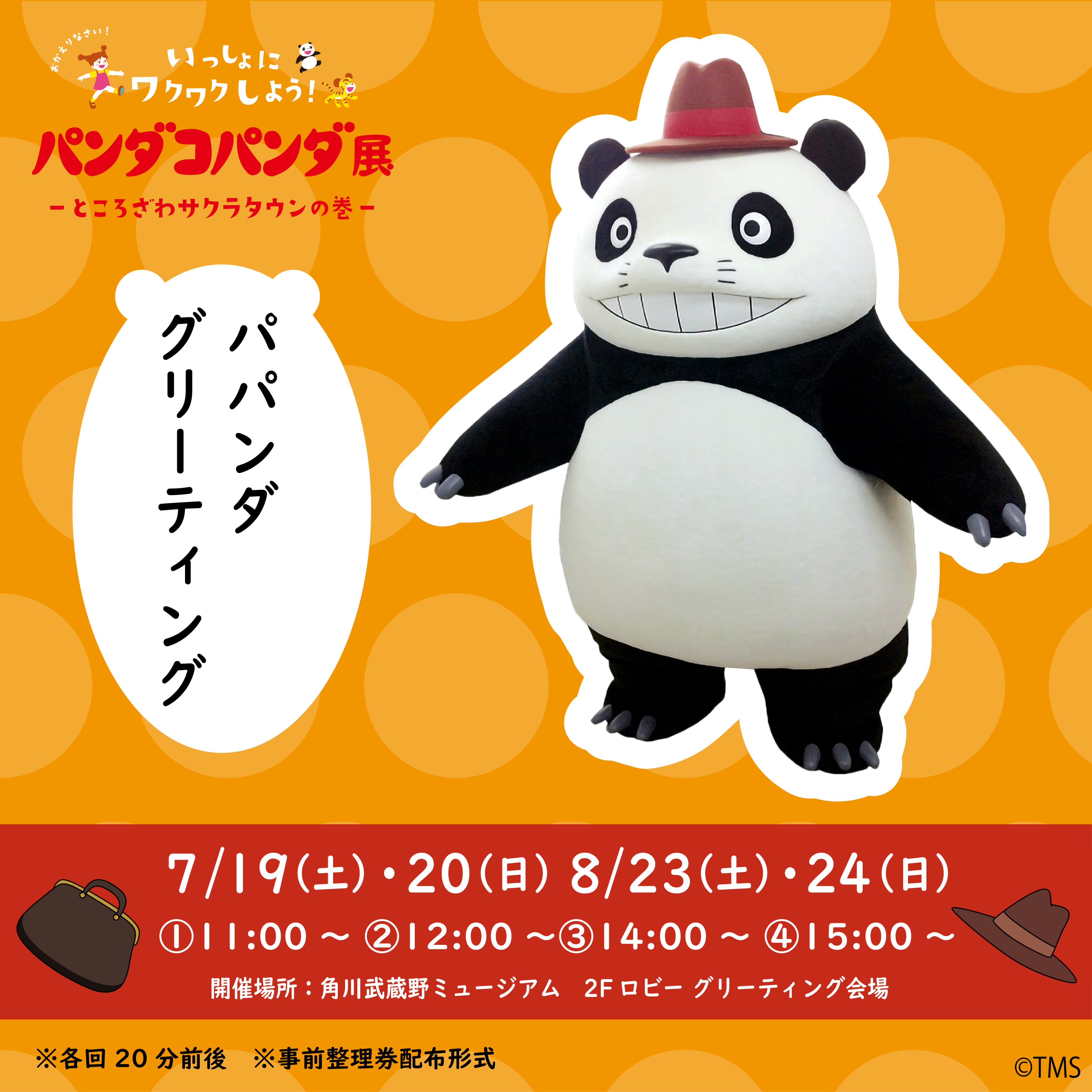 パンダコパンダ様 HAPPY PANDA 30th／大人気の体験型展覧会「パンダコパンダ展