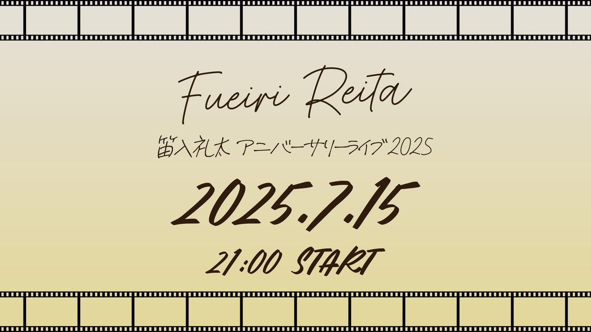 【4周年】笛入礼太Anniversary Live 2025【笛入礼太👓】

本日、7月15日火曜、21時から。
やる予定です。
いま、準備してます。

待機所↓
youtube.com/live/vasg4i-Ho…