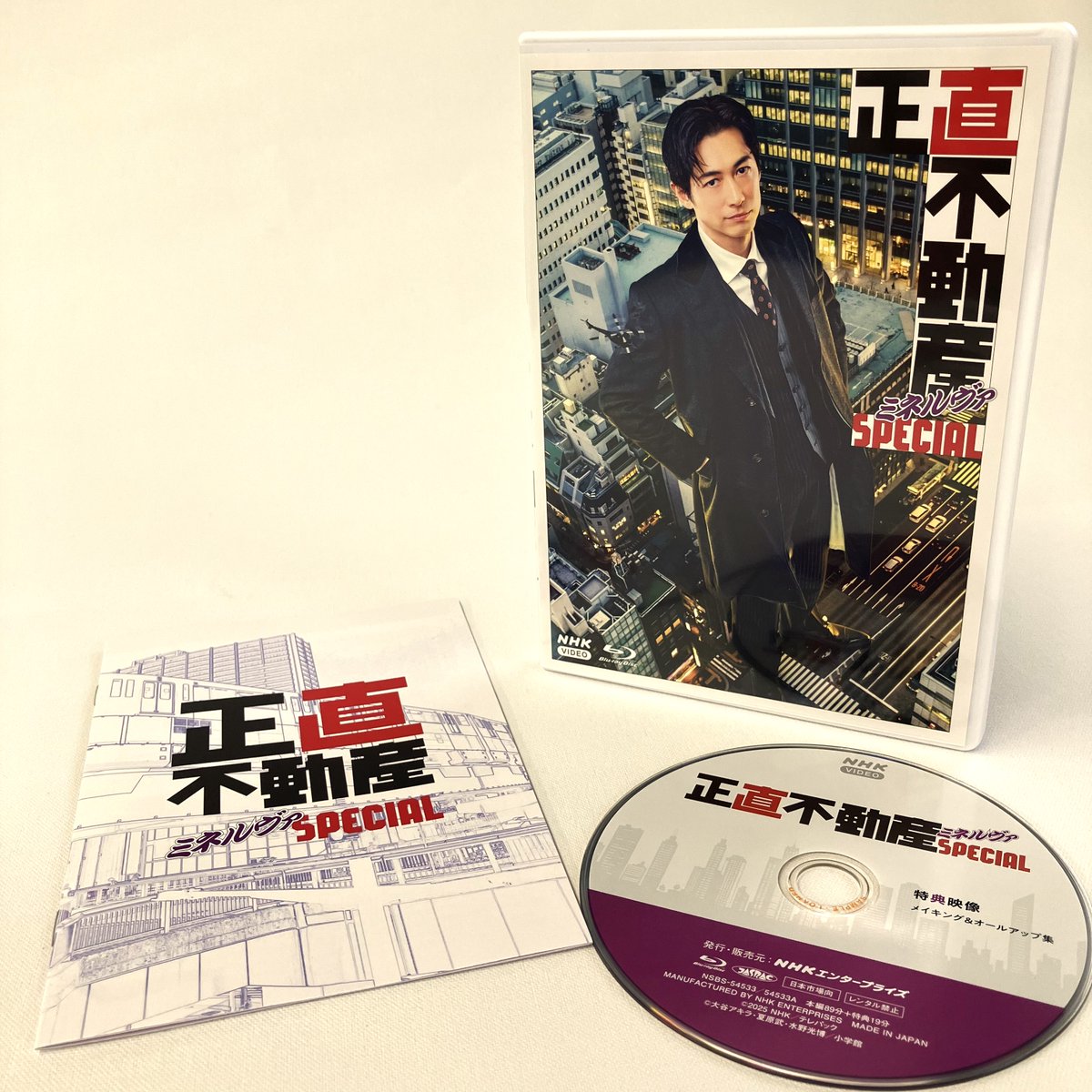 ＼正直不動産ミネルヴァSPECIAL DVD＆Blu-ray
　いよいよ、7/25発売です！！／

「正直不動産ミネルヴァSPECIAL」ですが、
みなさんにお届けする前に、最終チェック段階の
見本品が届きました！！

今知っておきたい不動産情報もさることながら、