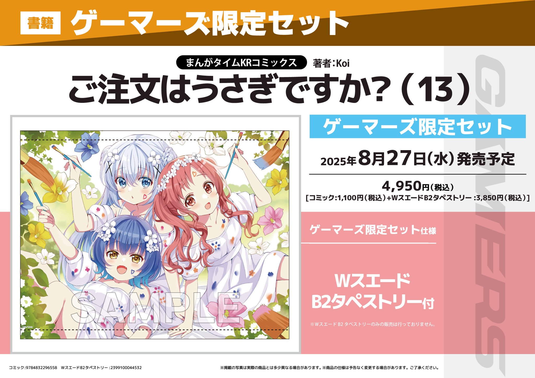 ご注文はうさぎですか? 非売品 ゲーマーズ特典 缶バッジ 6個セット ゲマ【ゲーマーズ公式】 on X: