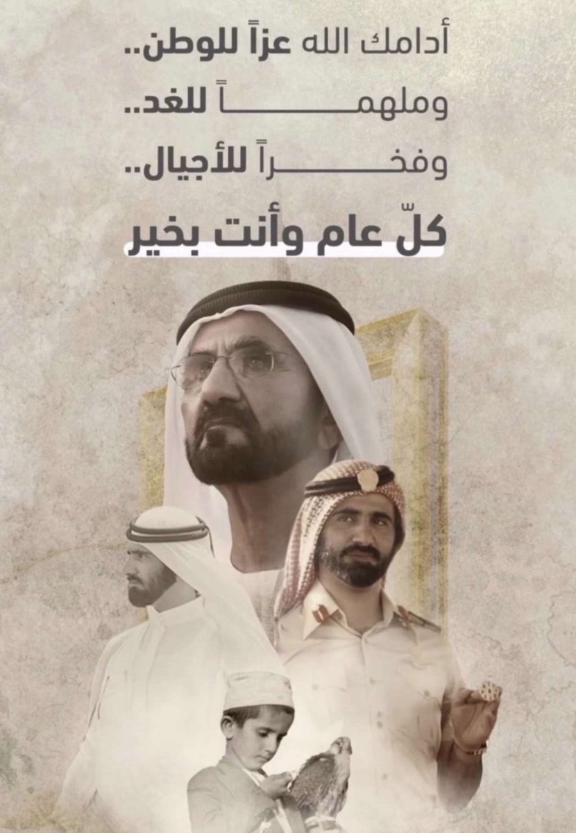 Amira_H_Sajwani's tweet image. كل عام وأنت القائد والقدوة.. ندعو الله أن يرزقك طول العمر وأن يديم عليك الصحة والعافية. #ميلاد_فخر_العرب
@HHShkMohd