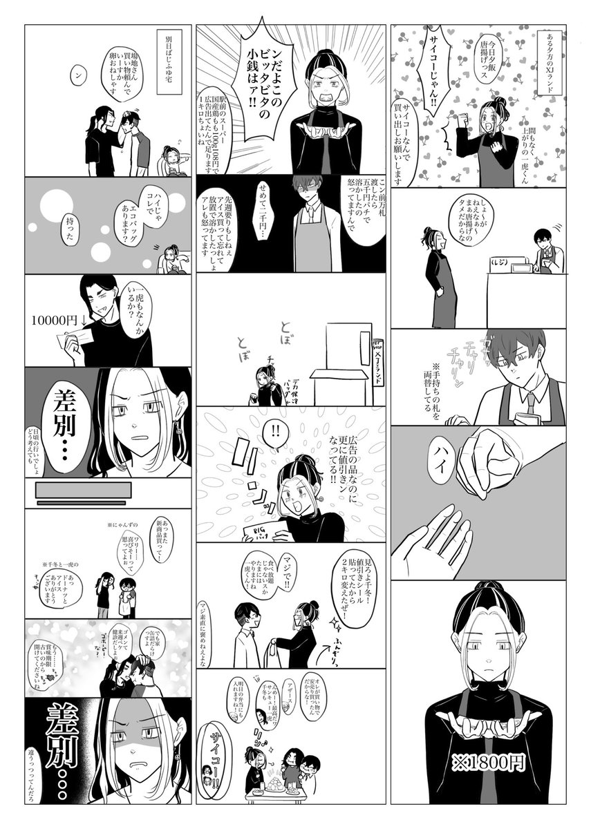 星願でお渡しさせていただいた合同ペーパーです！「おつかい🐺さんと🐯くんが見たいなぁ〜」とおぐちゃんとおねだりしたらさやちゃんと無理さんが叶えて下さいました😭✨✨
描きたいことが多すぎて18コマになってしまって笑った…潰れてしまったところもあり読みにくかったと思います、すみません🙇😭