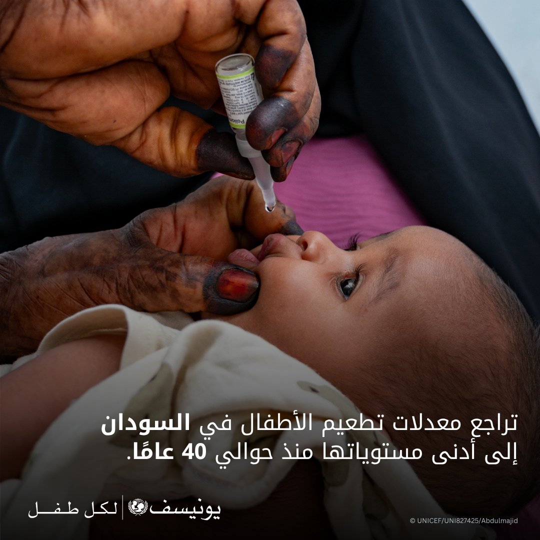 UNICEFmena's tweet image. النزاع في منطقة الشرق الأوسط وشمال أفريقيا يُعيق التقدم المُحرز في السودان واليمن ودولة فلسطين.
بدون اتخاذ إجراءات عاجلة، تتعرض المجتمعات في جميع أنحاء المنطقة لخطر المعاناة من تفشي أمراض متعددة، مما يعرض حياة الأطفال للخطر.
بيان صحفي: bit.ly/4ePXkzV
